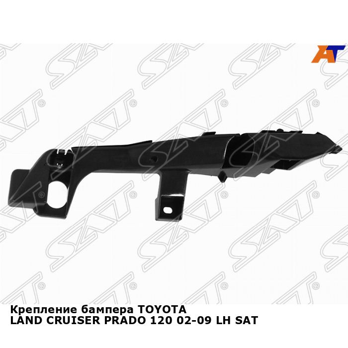 Крепление бампера для TOYOTA LAND CRUISER PRADO 120 02-09 лев. SAT ...