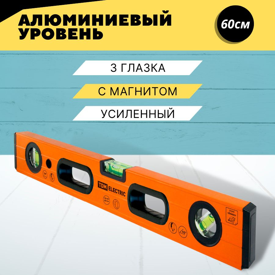 Уровень строительный брусковый TDM Electric 60 см, глазков: 3 - купить по  низкой цене в интернет-магазине OZON (775508948)