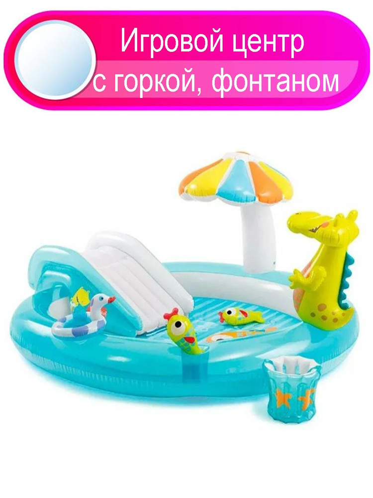 Intex Игровой центр с бассейном - купить с доставкой по выгодным ценам ...
