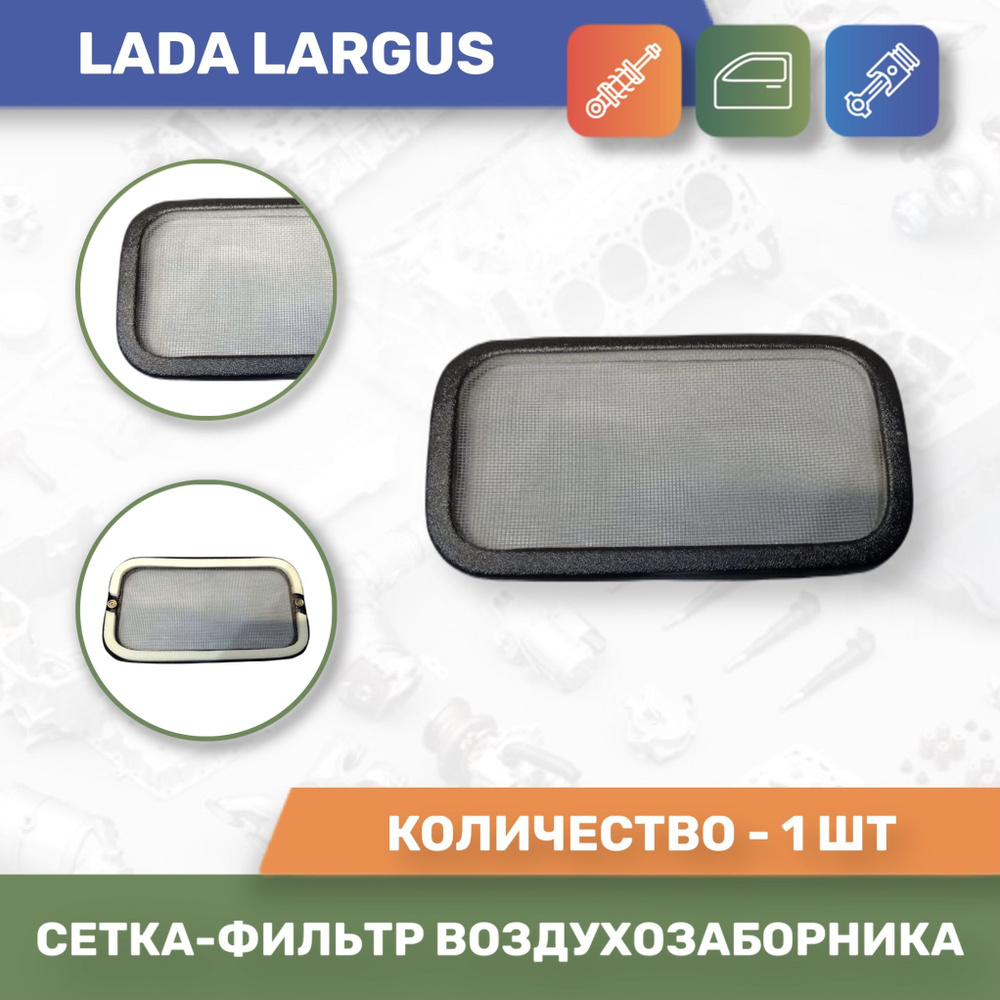 Фильтр воздушный ЯрПласт Лада Ларгус / Lada Largus - купить по выгодным ...