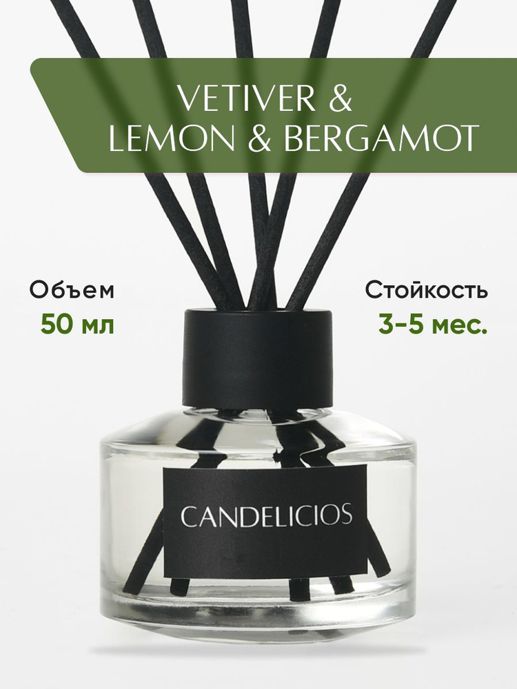 Диффузор для дома Candelicios VETIVER & LEMON & BERGAMOT + 5 фибровых палочек, 50 мл./древесный, цитрусовый #1