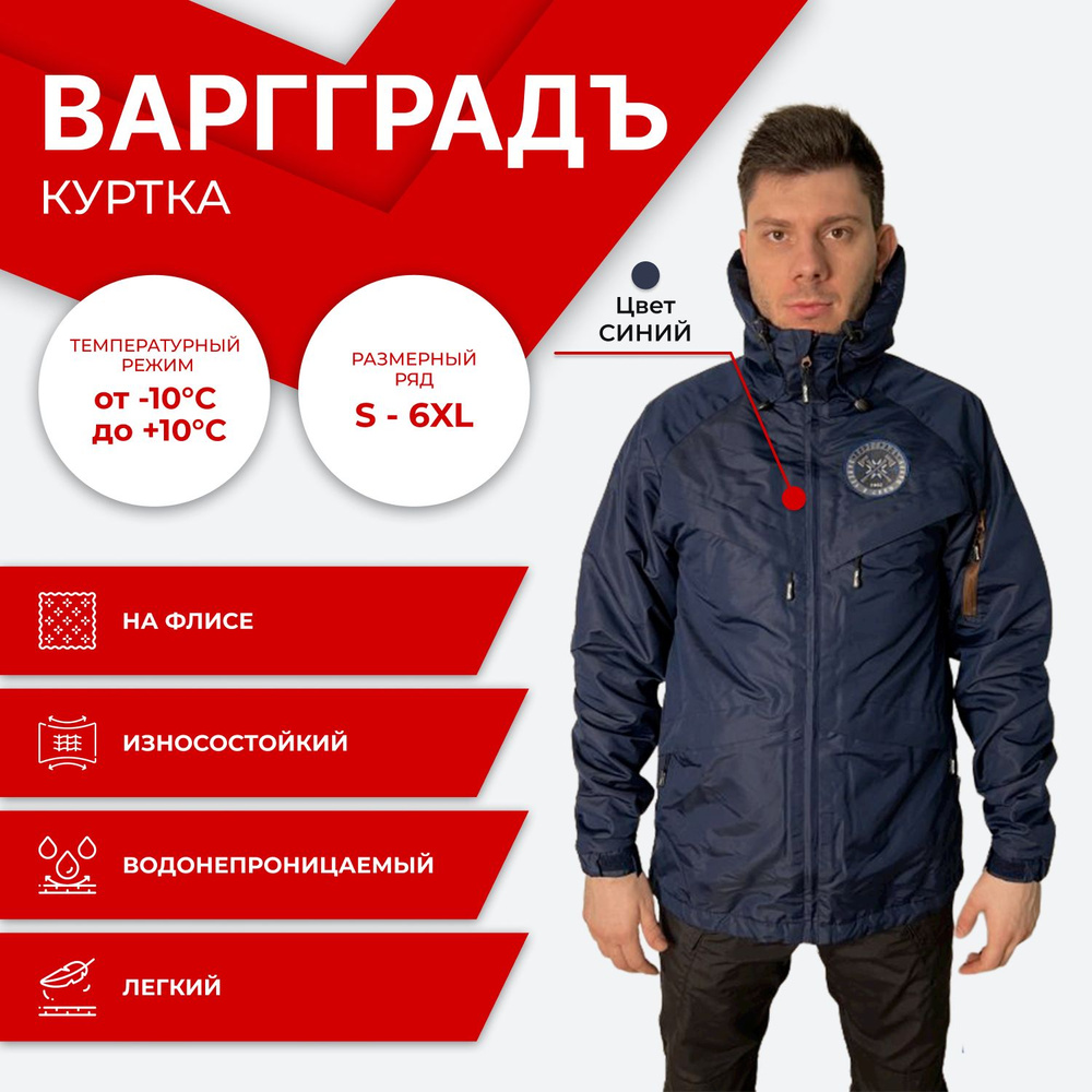Куртка Варгградъ - купить с доставкой по выгодным ценам в интернет ...