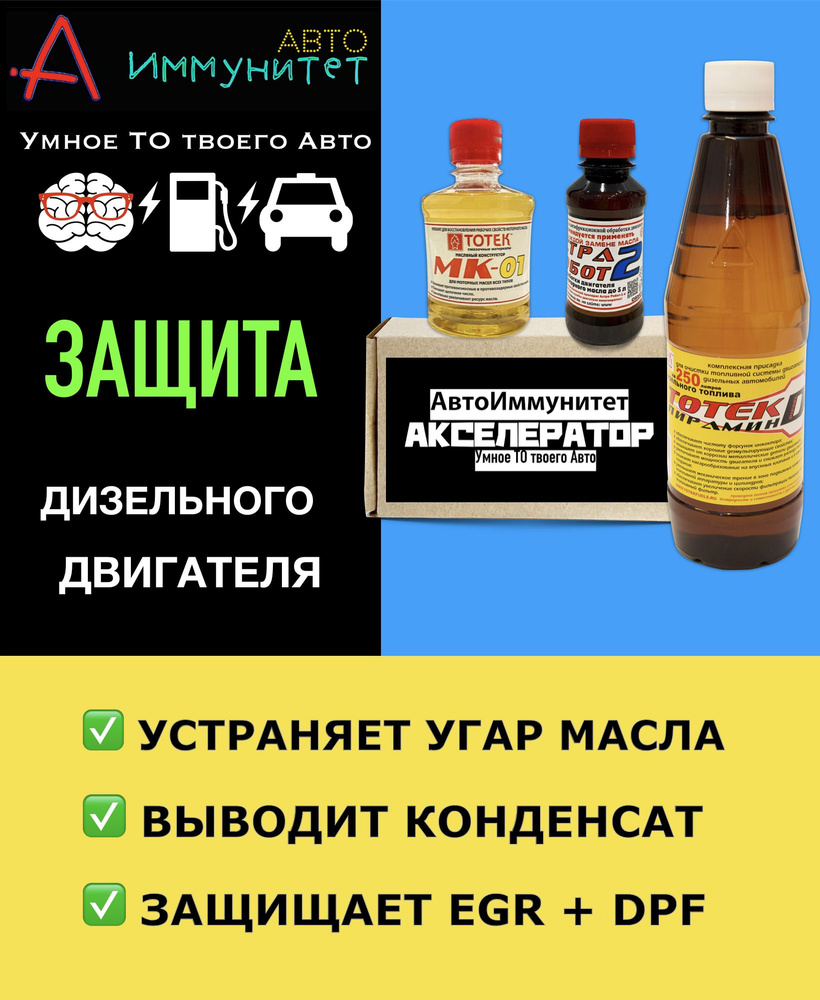 Астра Робот №2 (раскоксовыватель) +Промывка МК-01 (в масло двигателя ...