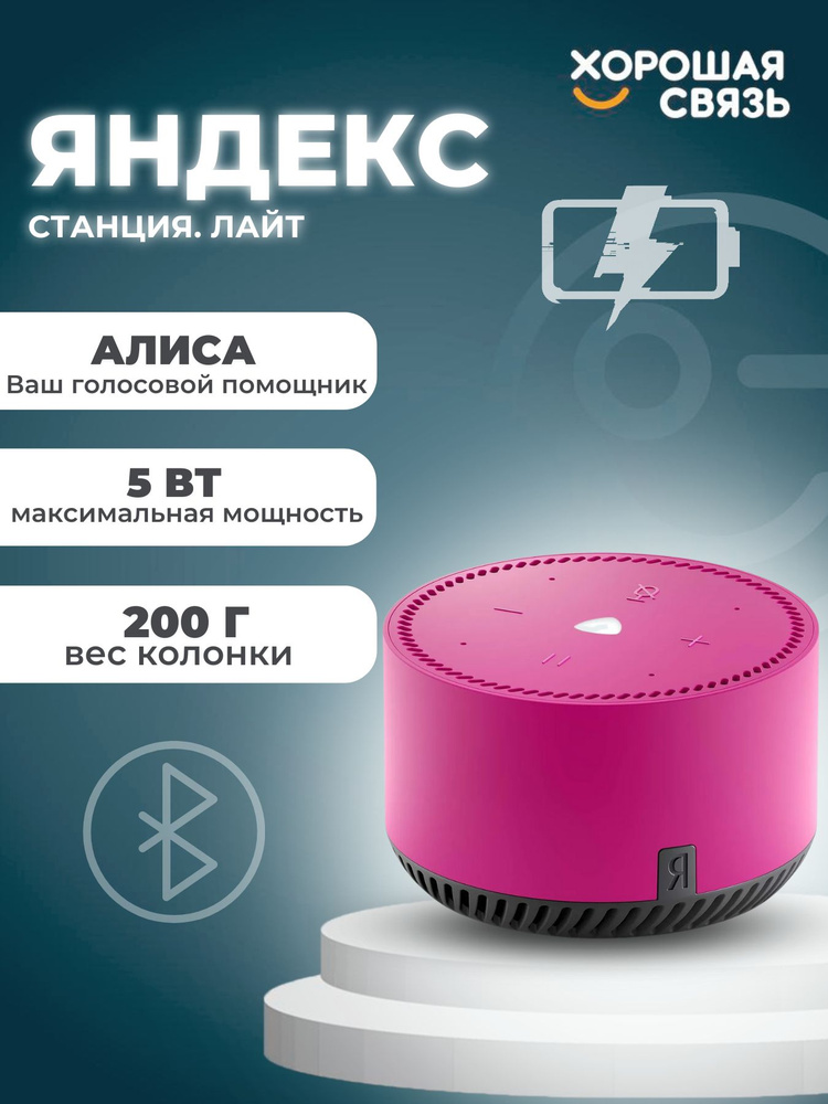 Алиса bluetooth