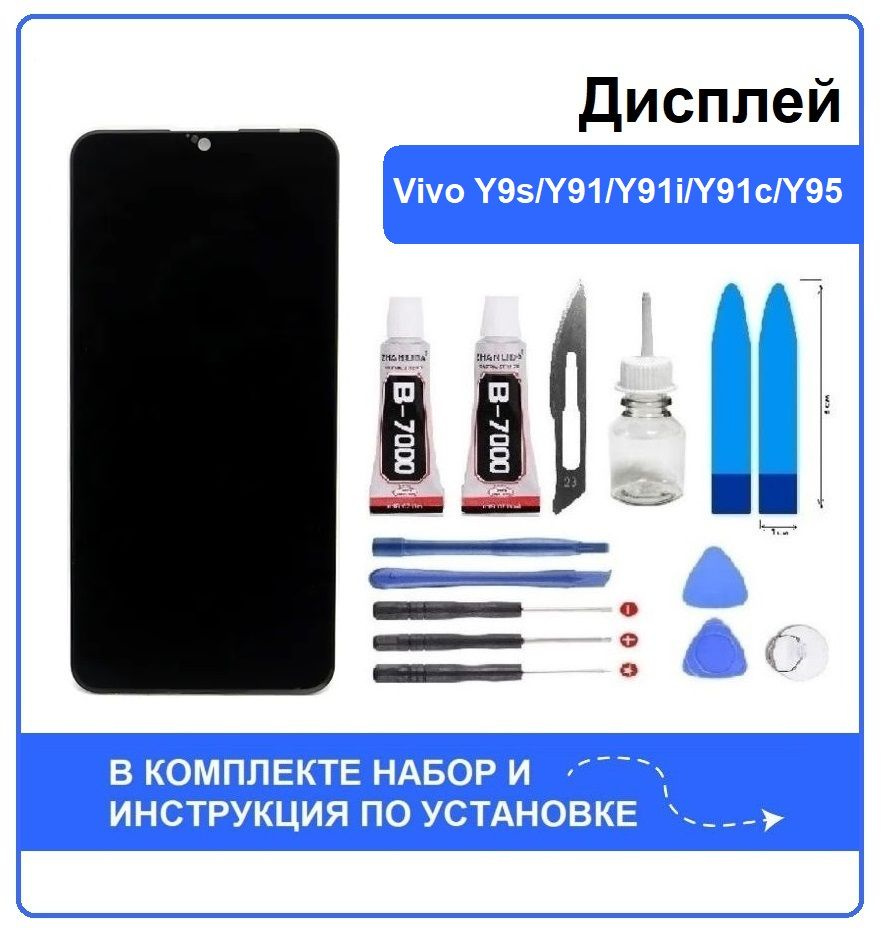 Запчасть для мобильного устройства 8fix store Vivo Y1s/Y91/Y91c/Y91i/Y93/Y93  Lite/Y95 - купить по выгодным ценам в интернет-магазине OZON (757035854)