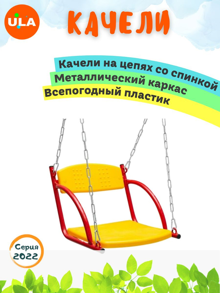 Качели подвесные детские / садовые для дачи / пластиковые со спинкой на ...