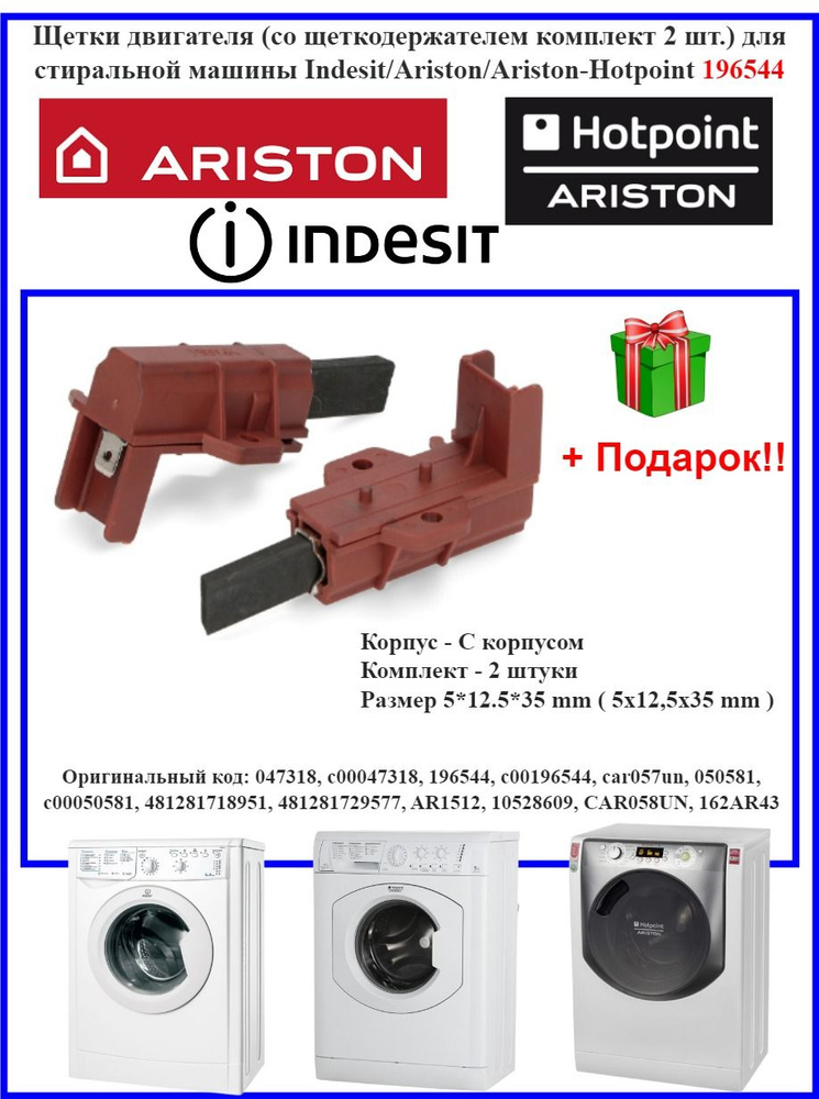 Щетки угольные с корпусом для двигателя стиральной машины Whirlpool ...
