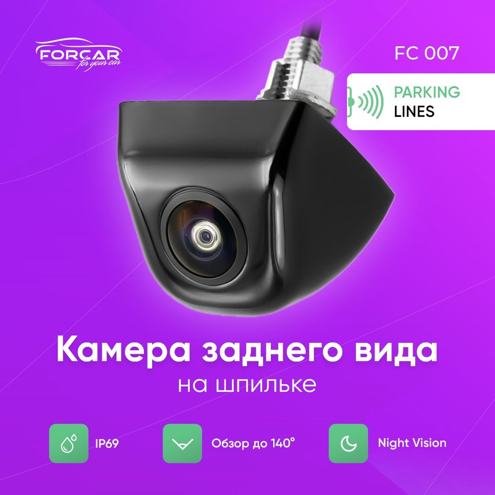 Камера заднего вида FORCAR FC._007 универсальная купить по выгодной цене в  интернет-магазине OZON (577151787)