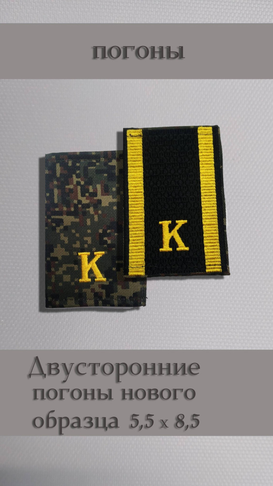 Погоны для курсанта нового образца, двусторонние - купить с доставкой ...