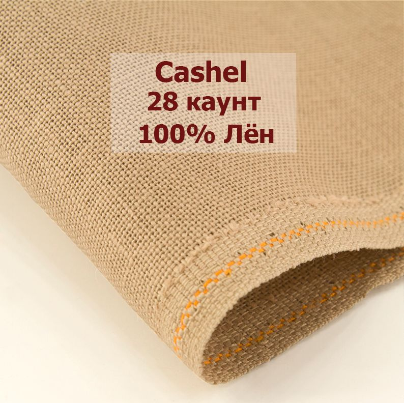 Канва Zweigart Cashel 28 Ct 3281/306 (50x70 см, серо-коричневый/taupe) #1