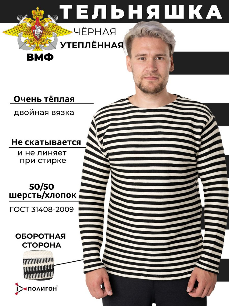 Тельняшка ПОЛИГОН - купить с доставкой по выгодным ценам в интернет ...
