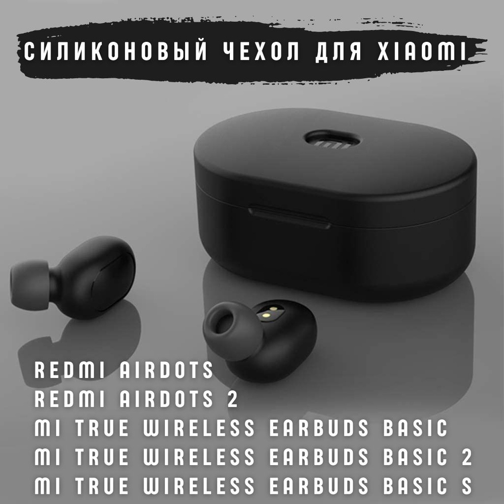 Чехол Bingo для наушников Xiaomi Redmi AirDots Черный - купить с ...
