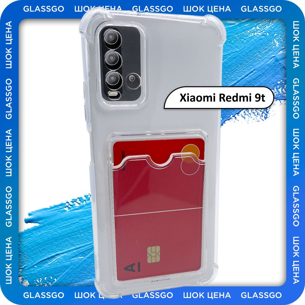 Чехол силиконовый прозрачный на Xiaomi Redmi 9t / на Редми 9т с защитой камеры, углов и отделением для карт - купить с доставкой по выгодным ценам в интернет-магазине OZON (775738601)