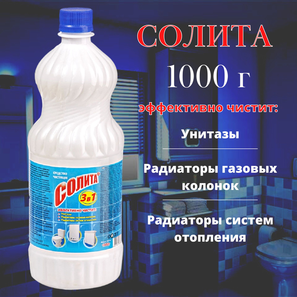 Универсальное чистящее средство для газовых колонок Солита 1000 г, для  удаления известкового налета, накипи из радиаторов и очистки систем  отопления ...