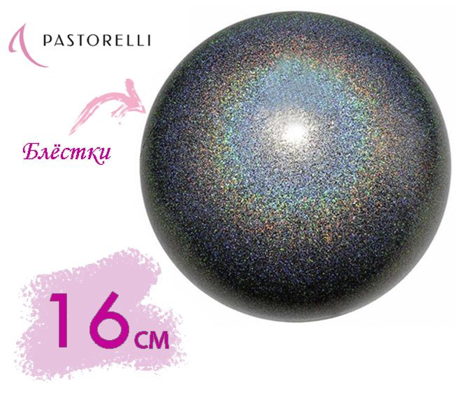 Мяч PASTORELLI 16см. 03031 Галактика AB GLITTER HV #1