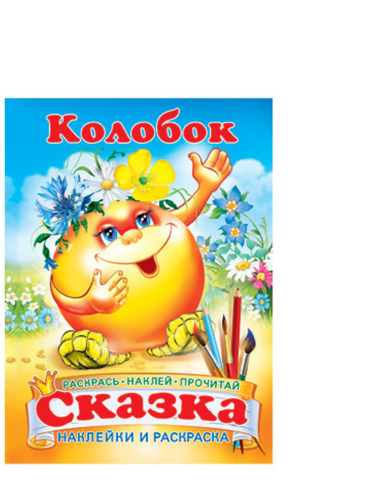 Книжка-раскраска 