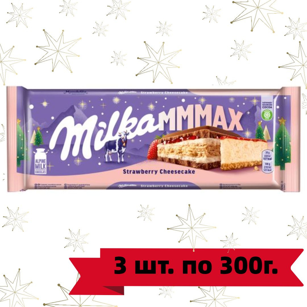 Шоколад молочный MILKA Strawberry Cheesecake "клубничный чизкейк", 3шт. по 300г.  #1
