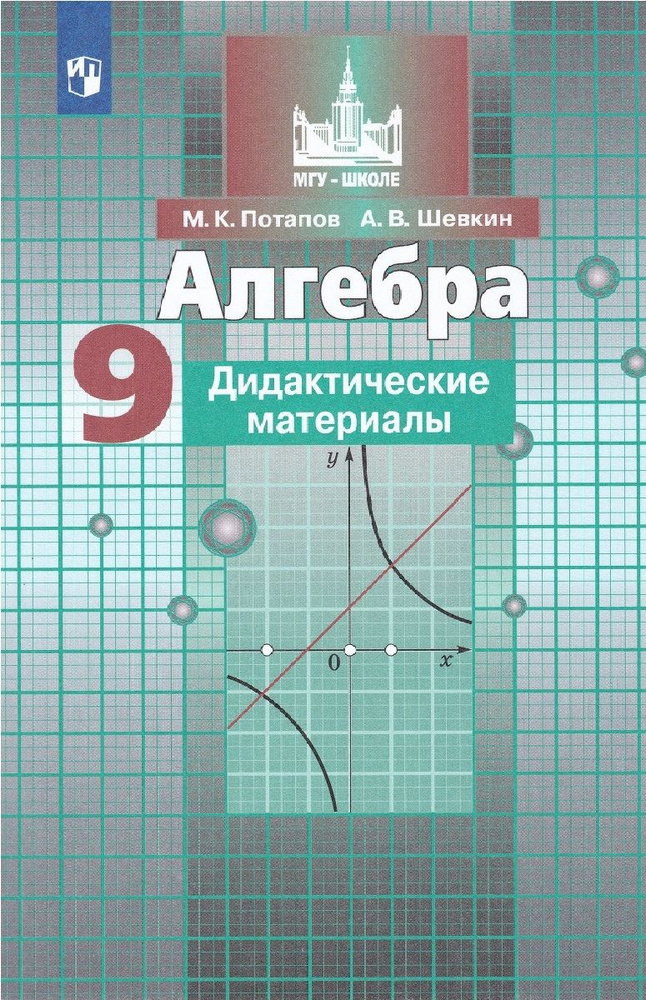 дидактические материалы по алгебре 9 класс макарычев читать