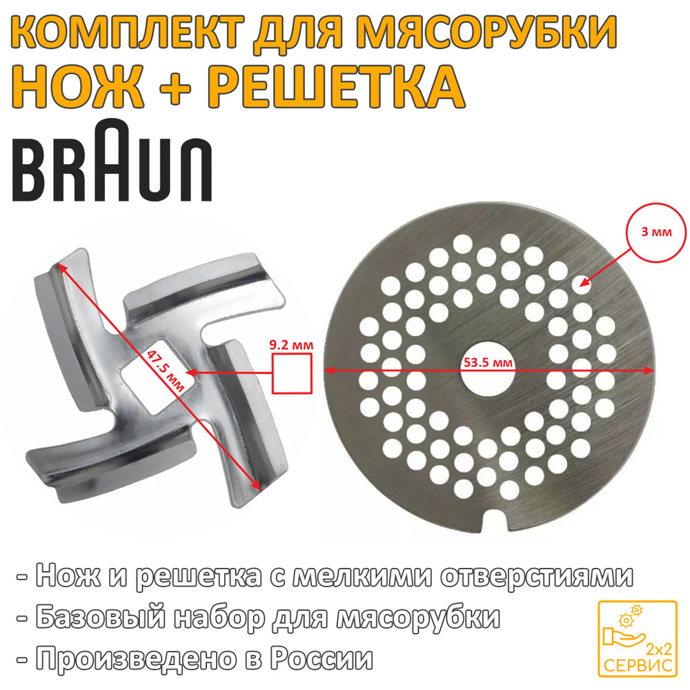 Комплект нож, решетка 3 мм мясорубки Braun Power Plus, MultiQuick (BR003)  #1