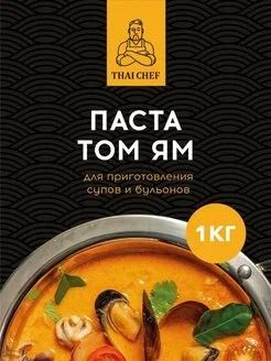  ПАСТА Том Ям 1 кг. Thai Chef #1