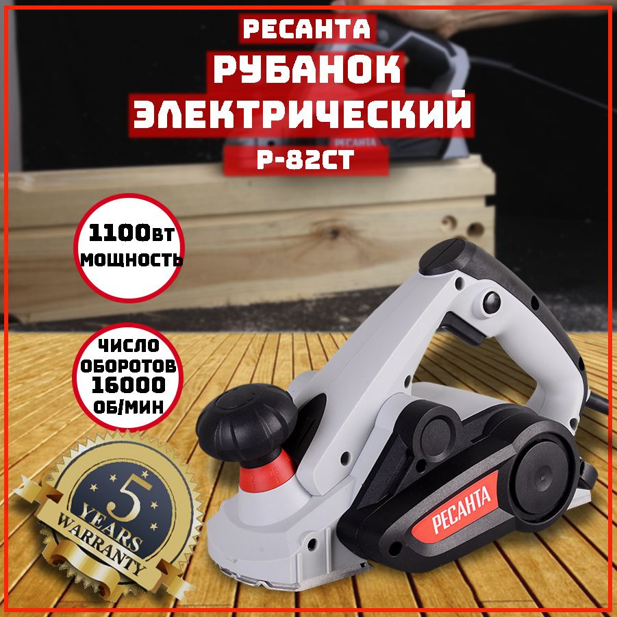 Рубанок электрический Р-82СТ Ресанта купить по низкой цене с доставкой ...