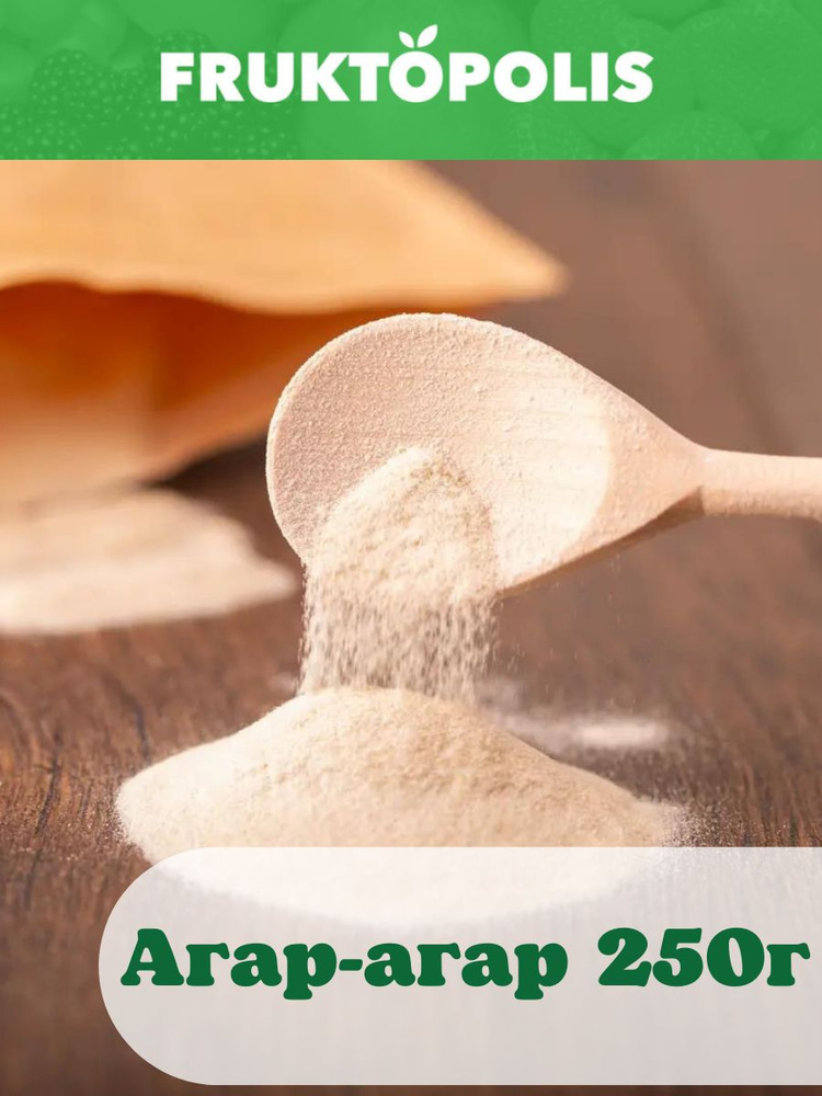 Агар агар пищевой 250гр, натуральный загуститель, растительный желатин ...