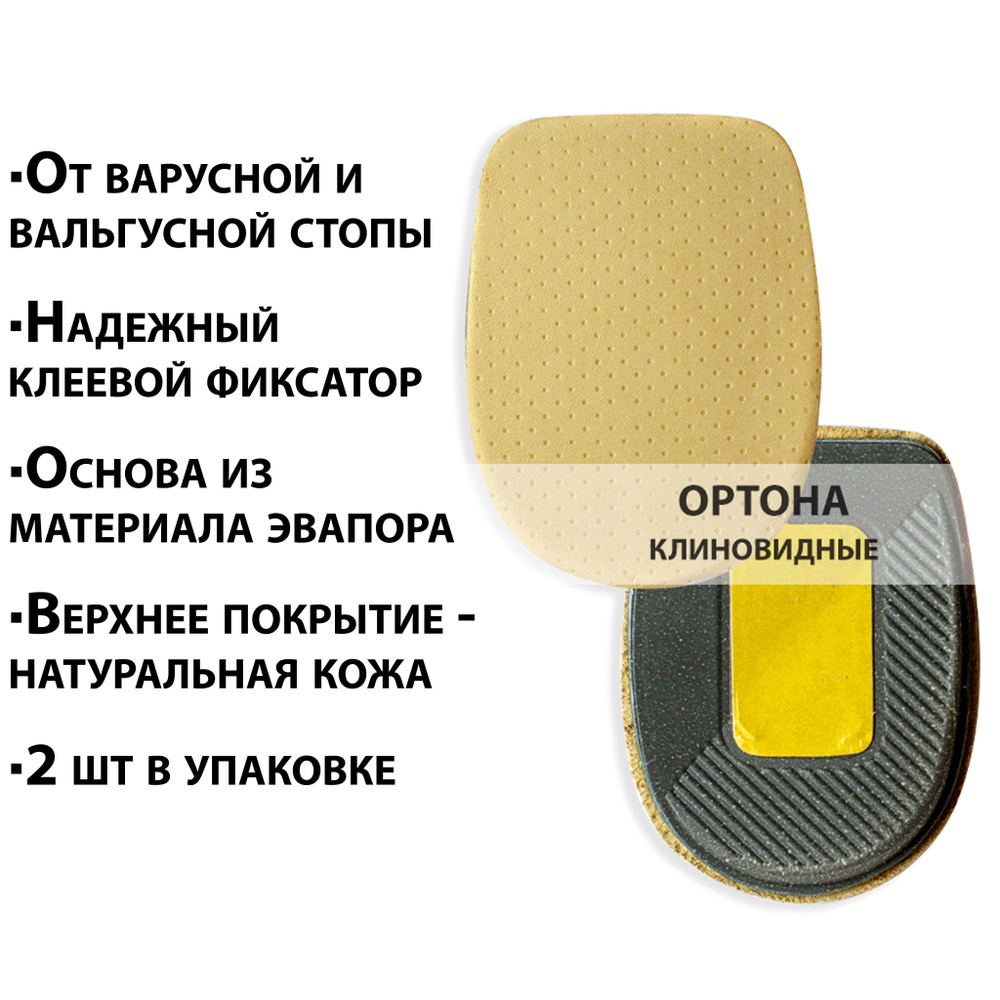 Ортопедический подпяточник клиновидной формы при вальгусной и варусной ...