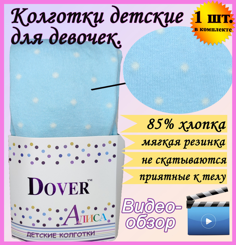 Колготки Dover, 40 ден, 1 шт #1