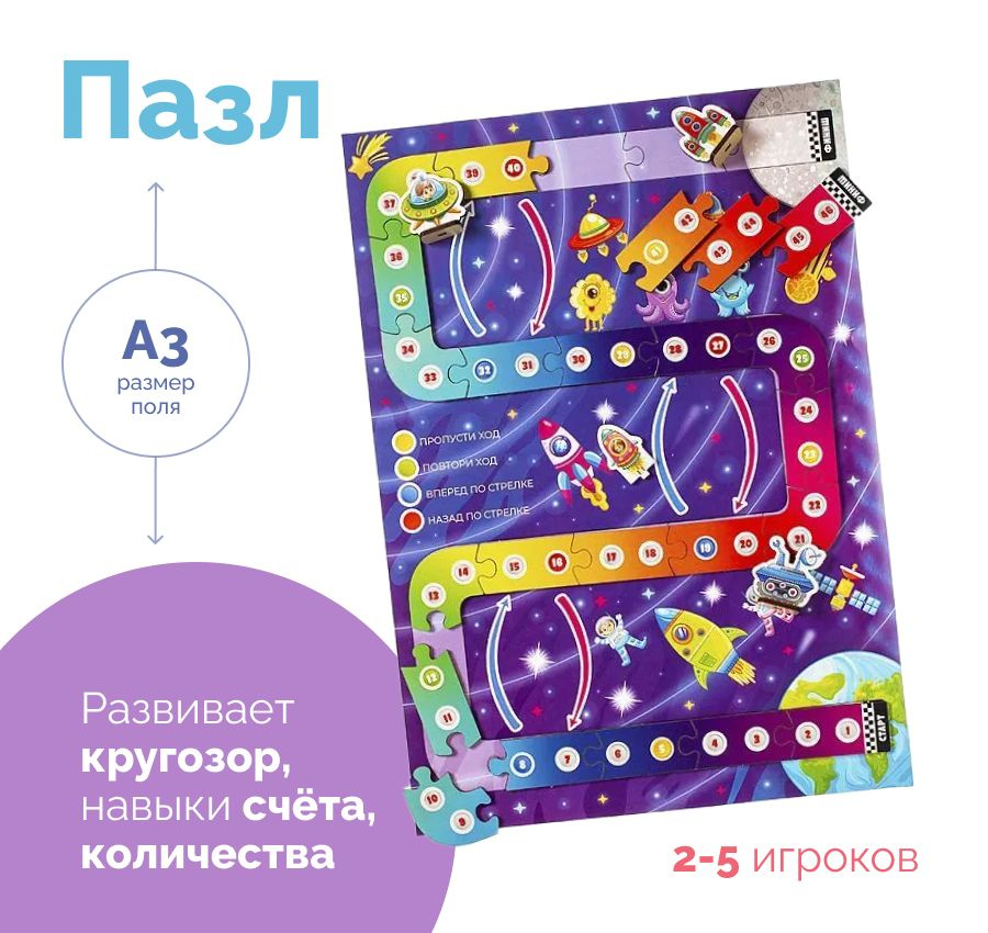Детские настольные развивающие игры пазлы от 3 лет "Космическое ...