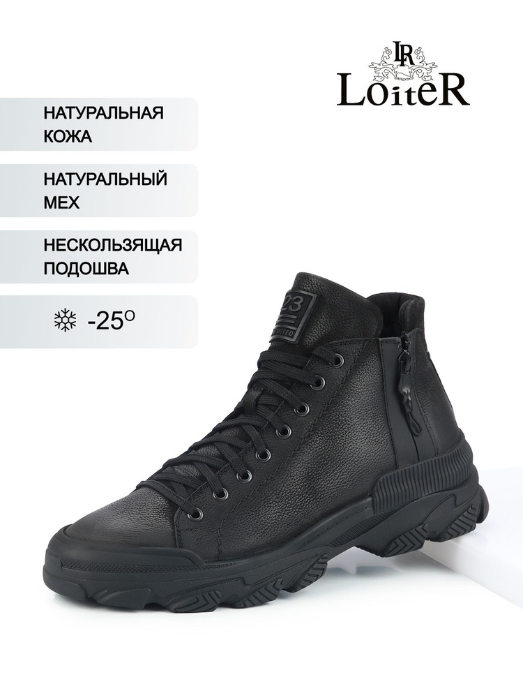 Кеды LOITER Зима #1