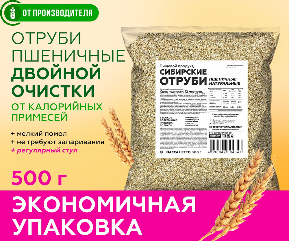 Отруби пшеничные 500гр натуральные рассыпчатые #1