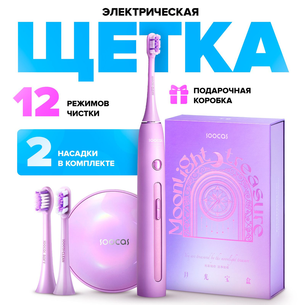 Электрическая зубная щетка Soocas X3U, три насадки, звуковая, 4 режима ...