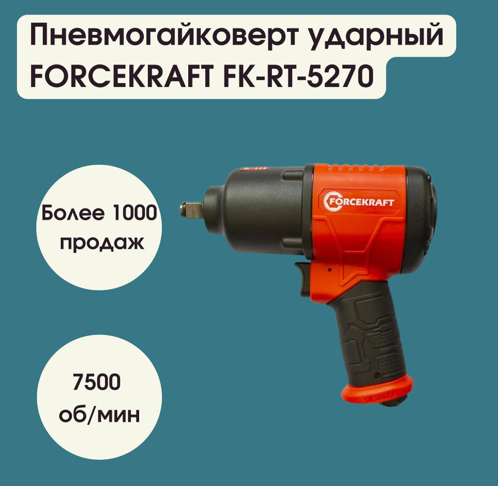 Пневмогайковерт ударный "Twin Hammer"с регулировкой усилия в ...