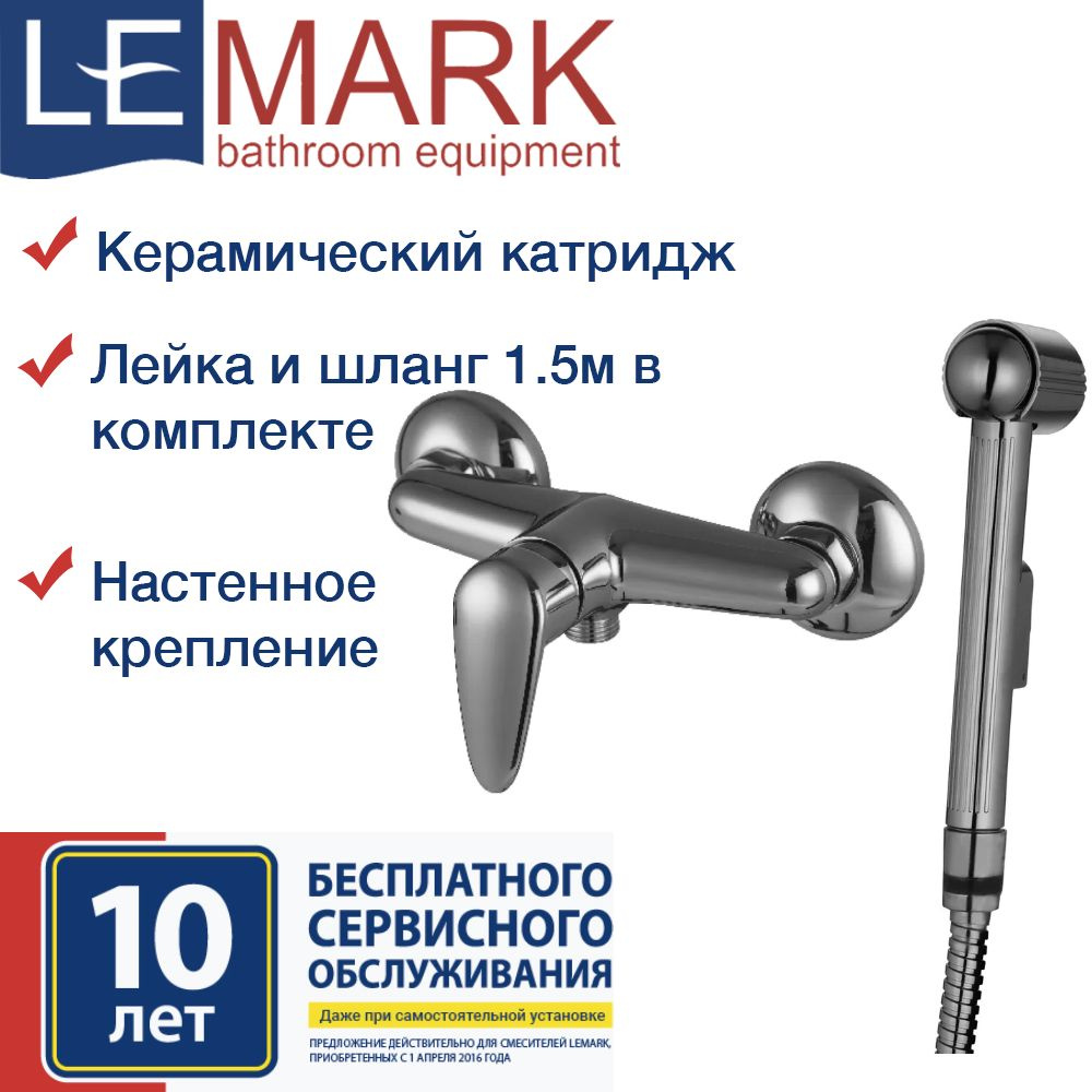 Смеситель для раковины с гигиеническим душем для биде (Lemark, LM3318C)  #1
