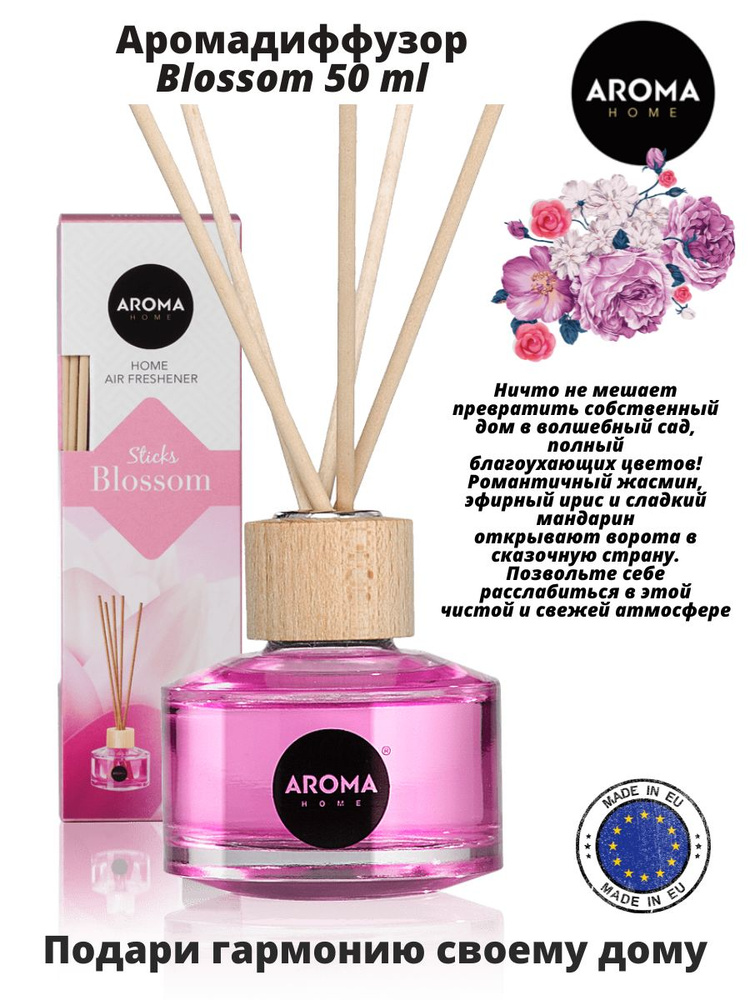 Диффузор с палочками, ароматизатор для дома от Aroma HOME Европейского качества, парфюм для дома  #1