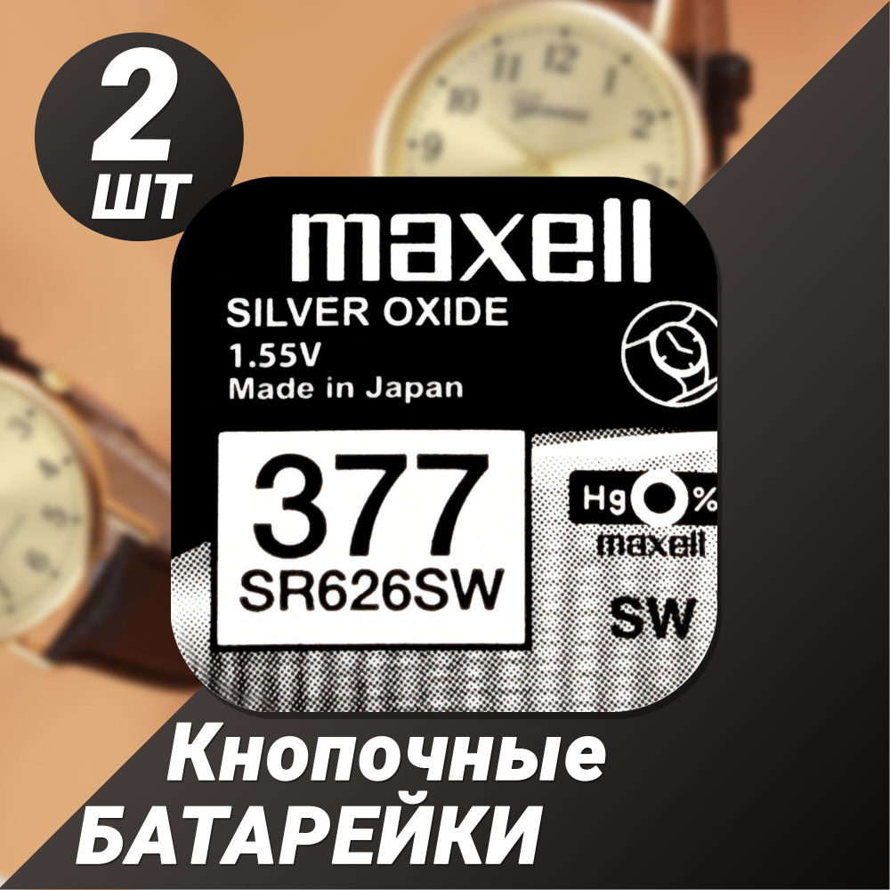 Maxell SR626SW silver oxide battery 377 