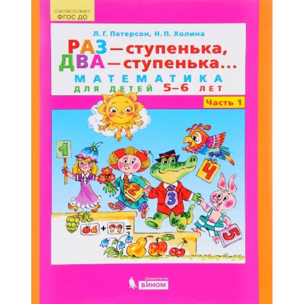 Методичка раз ступенька два ступенька. Методичка раз ступенька два ступенька
