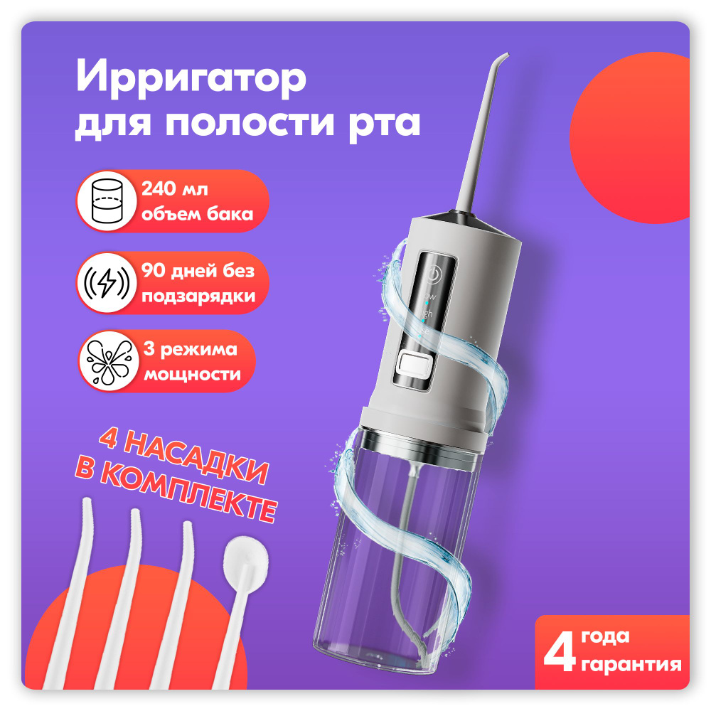 Ирригатор для полости рта портативный / С насадками для зубов - купить ...