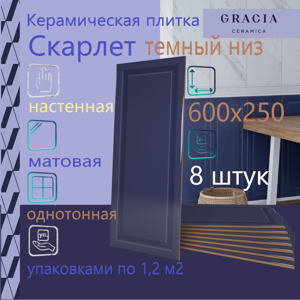 Gracia Ceramica Плитка керамическая60 см x 25 см #1