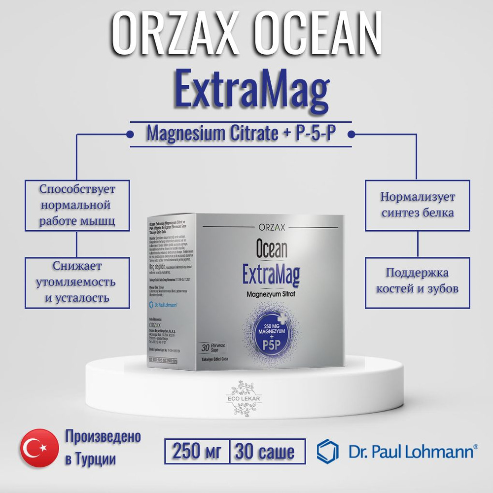 Ocean ExtraMag Sachet, ORZAX, Магний, 250 мг, 30 саше - купить с доставкой  по выгодным ценам в интернет-магазине OZON (816522764)