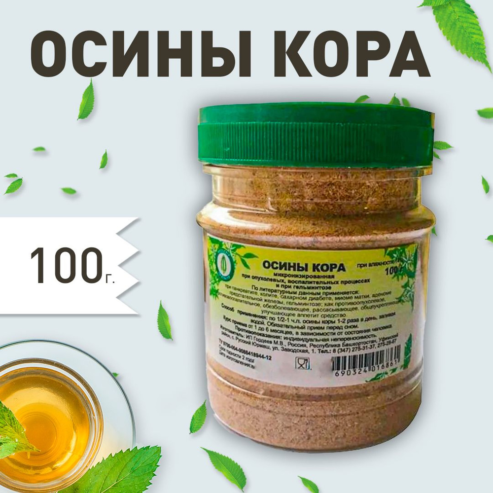 Порошок осины. Порошок из коры осины.