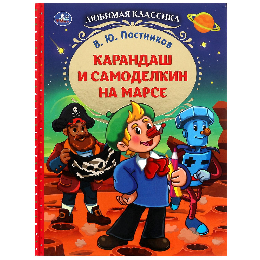 Приключения карандаша