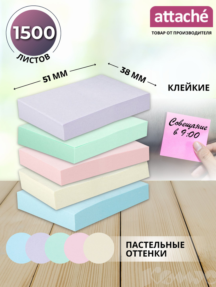 Бумага для заметок с клейким краем, стикеры клеевые, Attache Simple ...