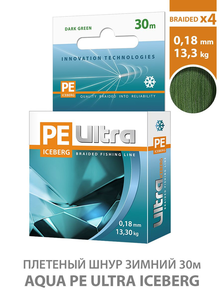 Плетеный шнур зимний для рыбалки AQUA PE ULTRA ICEBERG 0,18mm 30m, цвет - темно-зеленый, test - 13,30kg #1