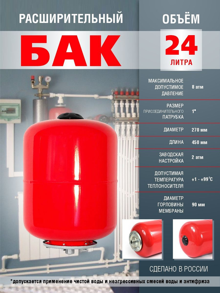 Расширительный бак для систем отопления 24 литра - купить по выгодной ...