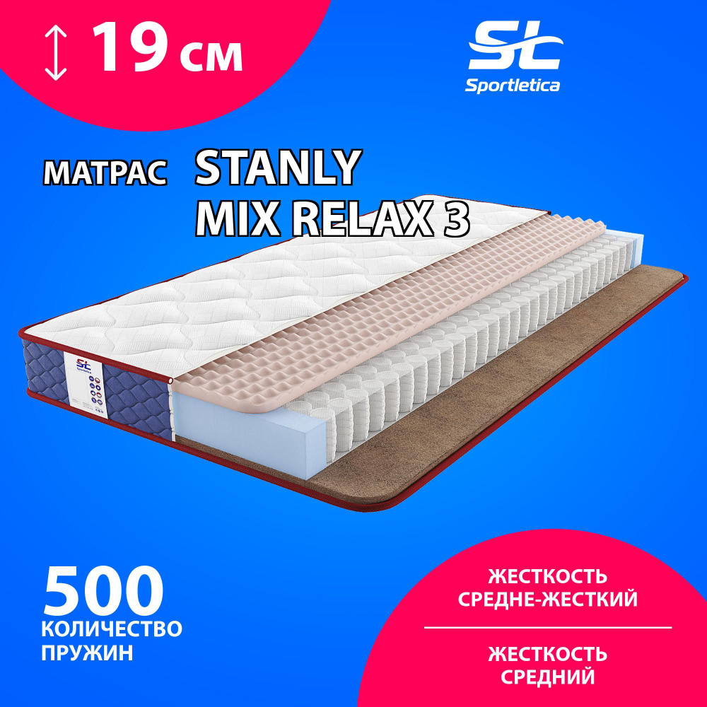 Sportletica Матрас Stanly Mix Relax 3, Независимые пружины, 110х200 см #1