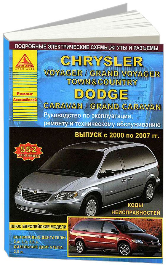 Обслуживание и ремонт Dodge Caravan в Санкт-Петербурге