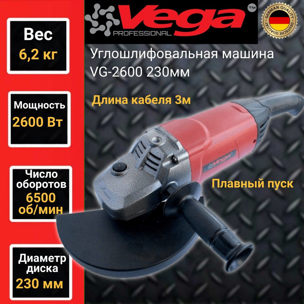 Шлифмашина угловая VEGA VG2_VG-2600_88500 - купить по низким ценам в  интернет-магазине OZON (1407180558)