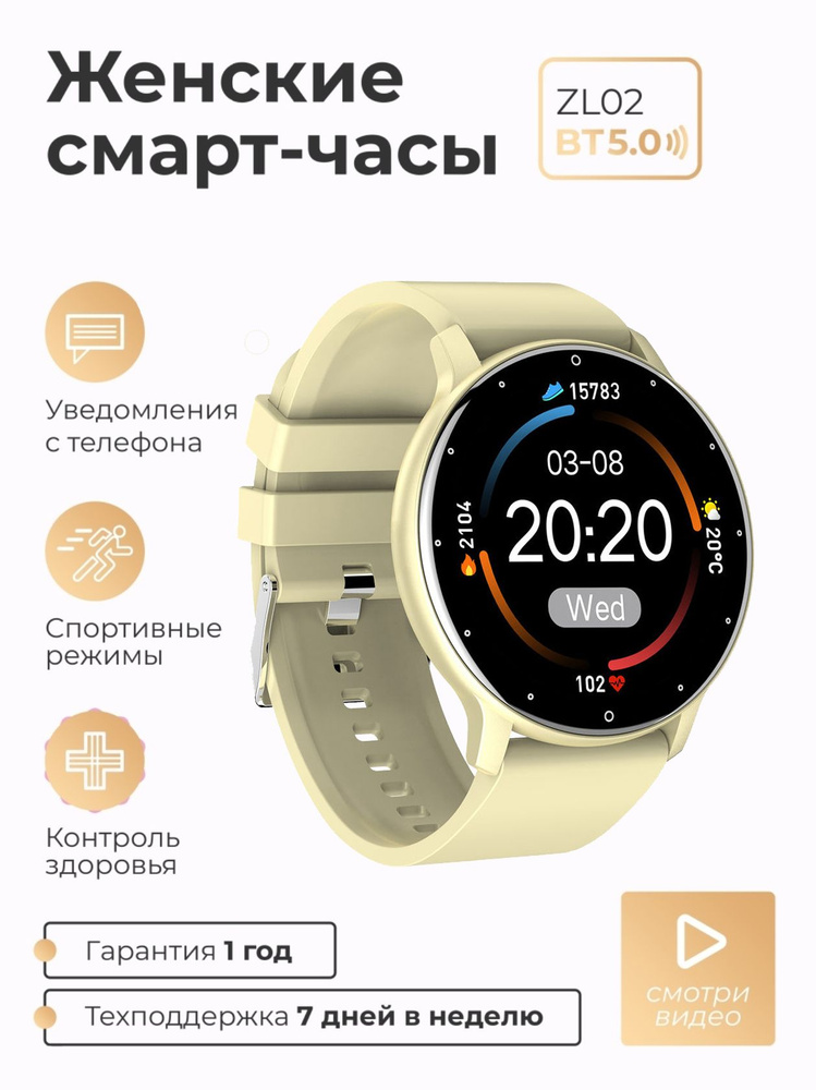 SMART PRESENT Умные часы Смарт часы женские мужские круглые наручные умные Smart Watch 02, 38mm, светло-желтый #1