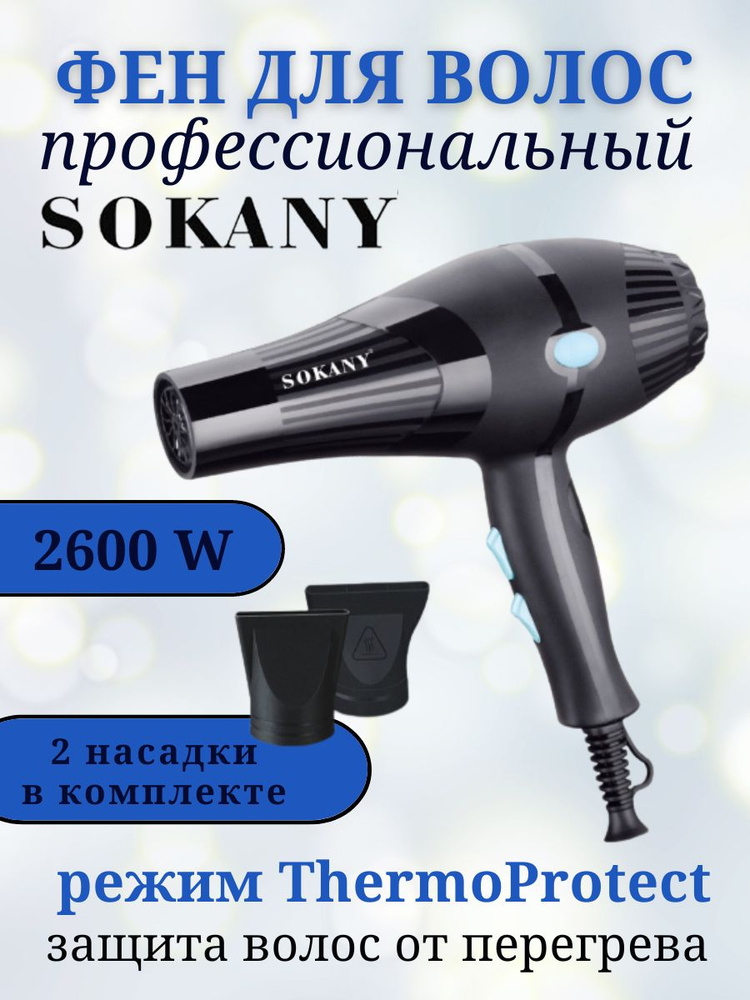 Styling Shop Фен для волос SK-HS-3210. 2600 Вт, черный #1